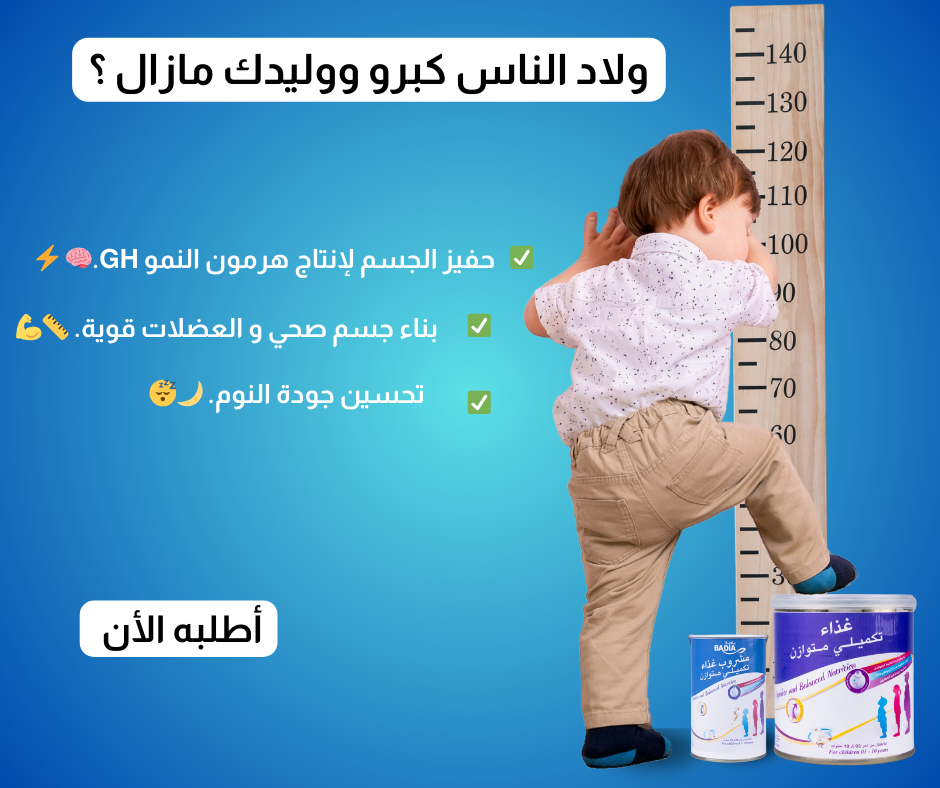 الغذاء التكميلي المتوازن